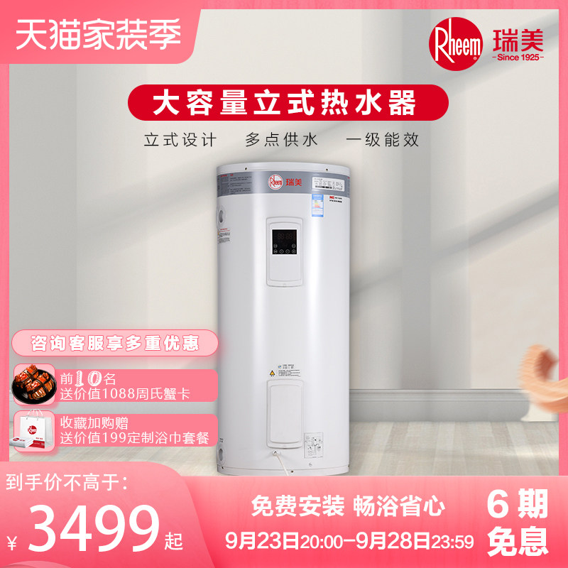 Rheem Ruimei floor-to-ceiling vertical electric water heater quick-heating household AK (free disassembly and assembly for old-for-new)