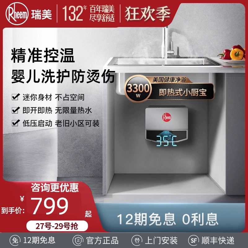 Rheem Ruimei kho báu nhà bếp làm nóng tức thì máy nước nóng nhà bếp gia đình nhỏ dưới quầy kho báu nước nóng không cần lưu trữ ETL-MA - Máy đun nước