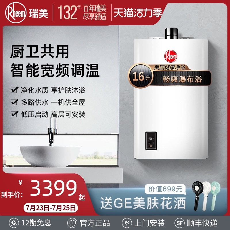 Rheem gas water heater Household gas intelligent constant temperature strong row bath small JSQ-GTA