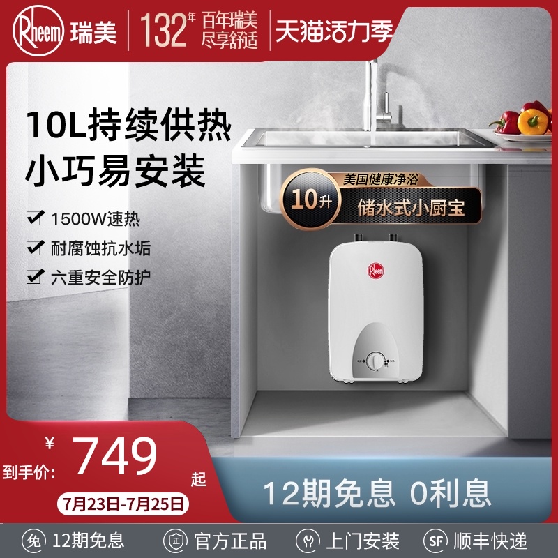 Rheem Kitchen treasure kitchen water heater Household under-table storage mini speed hot water treasure CSFL-UA6 10