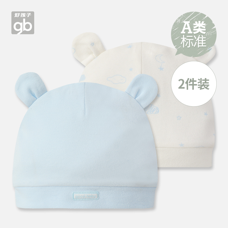 Good child tire hat cotton newborn baby hat spring and autumn baby male and female baby winter warm 0-3 months