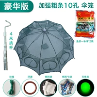 Carse Umbrella Cage 10 отверстий+6 приманка+2 пачки одного ареста+4 метра выбора шеста