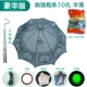 Carse Umbrella Cage 10 отверстий+6 приманка+2 пачки одного ареста+4 метра выбора шеста
