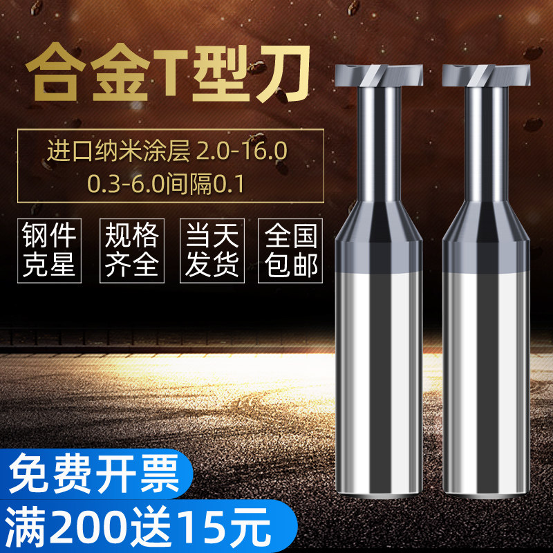Tungsten Steel T Type Knife Ultra Hard Coat T Knife Alloy T Type Knife 0 0 3-6 Thickness Numerical Control T Type Milling Cutter 2 0-1 6