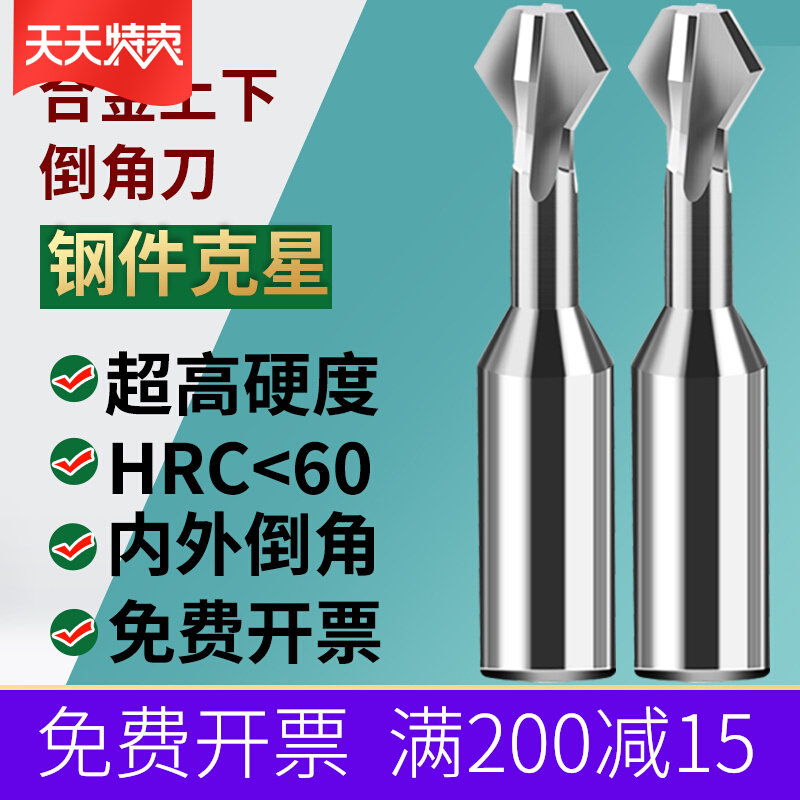 Tungsten steel coating inner and outer Chamfering knife 45 degrees 60 degrees 90 degrees alloy upper and lower Chamfering knives two-way chamfer for super hard aluminum