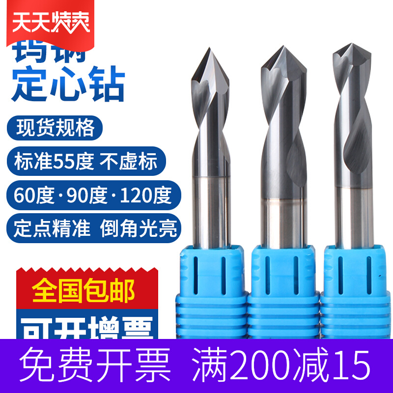 DHY tungsten steel center drill 60 degrees plus hard Chamfering knife 90 degrees alloy fixed point drill 120 degrees Chamfering knife core drill
