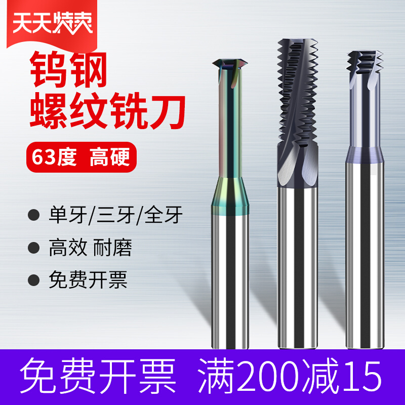 DHYU imported thread milling cutter single tooth M0 8M1 0M3 0M5 0 super hard three tooth tungsten steel milling cutter full edge tooth