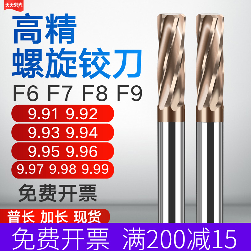 Alloy reamer 9 91 9 92 9 93 9 94 9 95 9 96 9 97 9 98 9 99 tungsten steel reamer