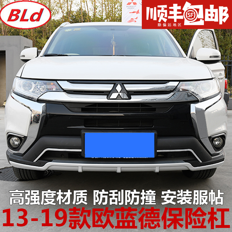 Suitable for 13-19 Models of Gac Mitsubishi Outlander Front and Rear Bumper Modification Accessories, Anti-Collision Bars, Front and Rear Guard Bars
