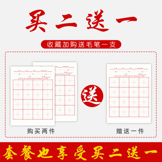 Shanghai nine-year compulsory education calligraphy test special paper stage writing grade rice paper half-cooked rice grid 5cm primary school students tracing red hard pen calligraphy soft pen paper calligraphy practice paper