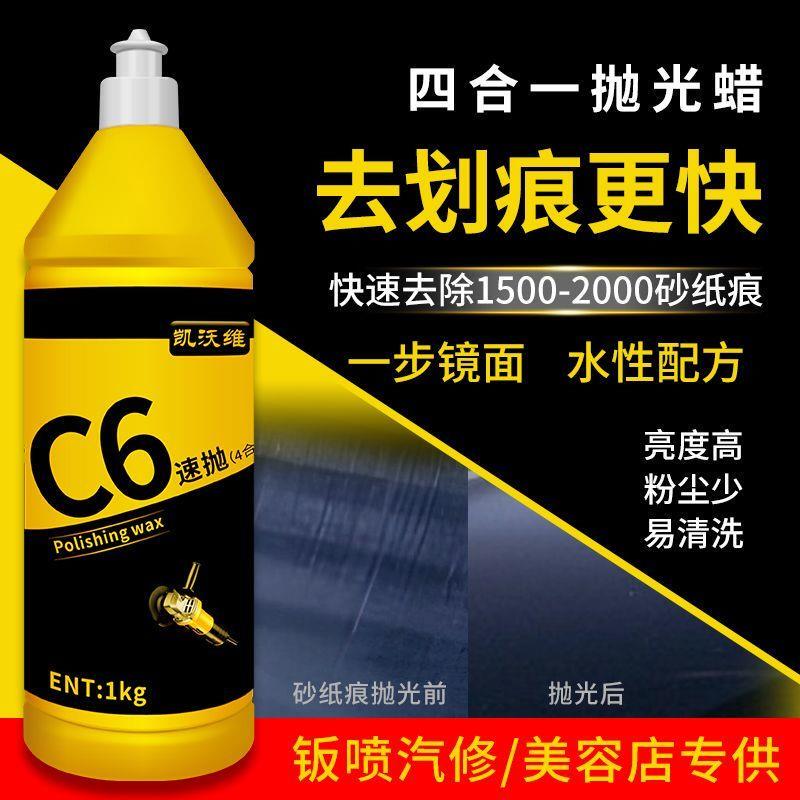 Kaiwo C6 Polishing Wax Car Paint Scratch Repair Wax Four-In-One Quick Polish Wax Mirror Restoration Wax Removes Sandpaper Marks