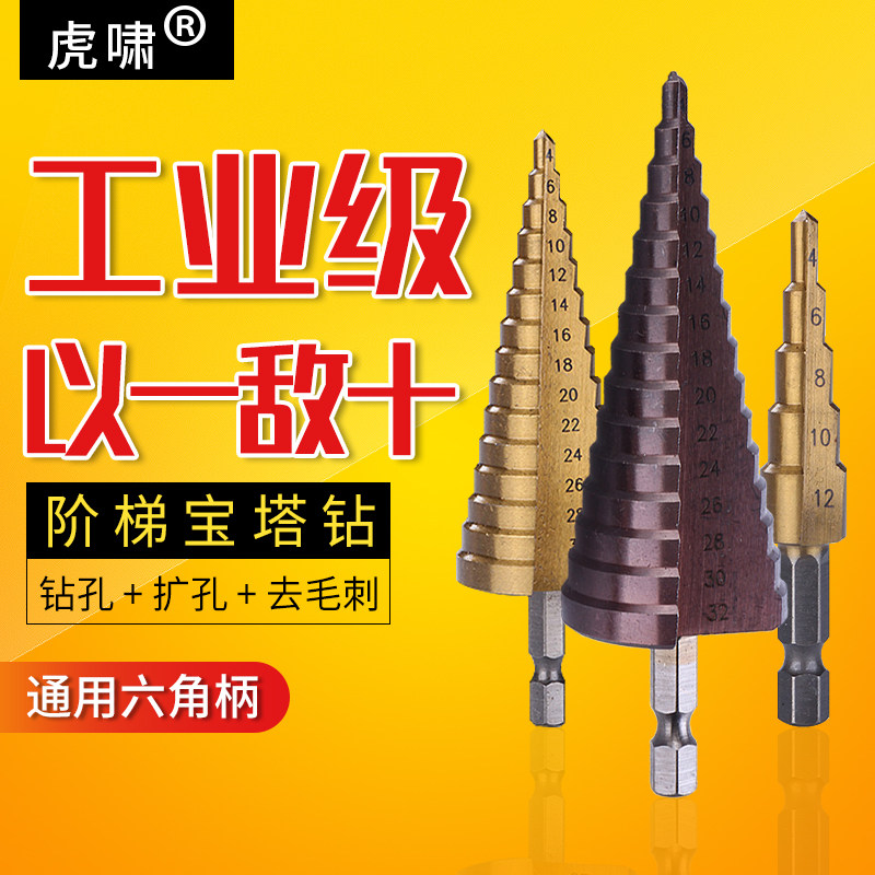 Hexagonal Shank Straight Groove Ladder Drill Woodworking Plastic Reaming Pagoda Drilling Steps Drilling drill driller metal stiletto drill