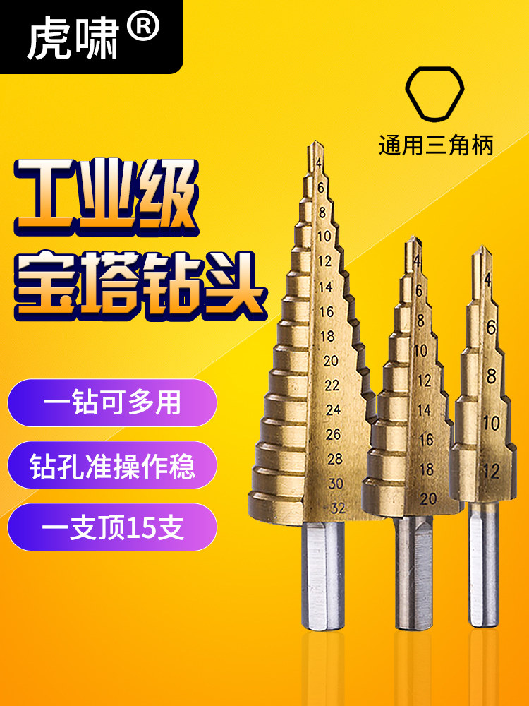 Step drill Pagoda drill Multi-function punch Cone Trapezoidal tower type reamer Stainless steel drill Metal