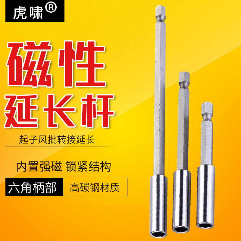 1/4 of the power batch strong magnetic connection rod pistol drill with long rod length rod 6 35mm sleeve rapid connector