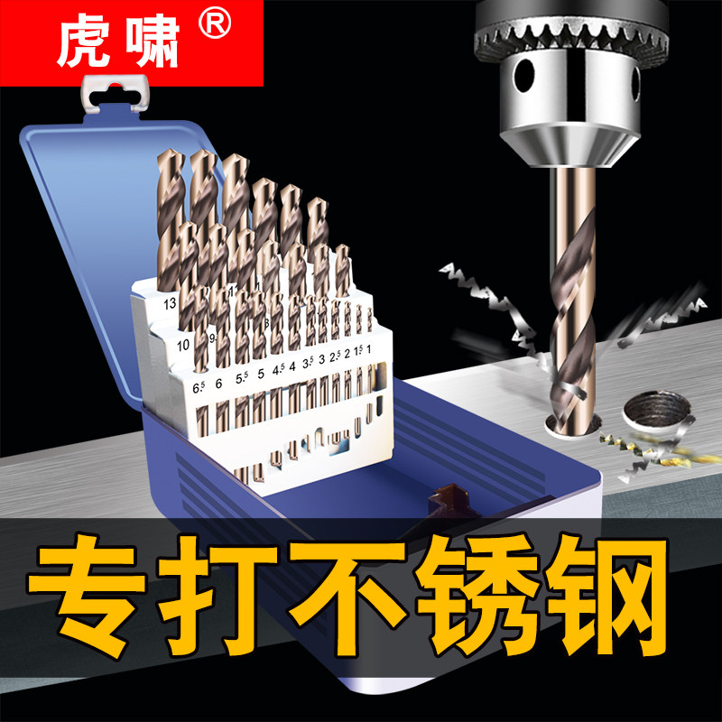 Tiger whistle stainless steel with cobalt twist drill bit set M35 high-speed steel rotor combination alloy punched steel drill bit