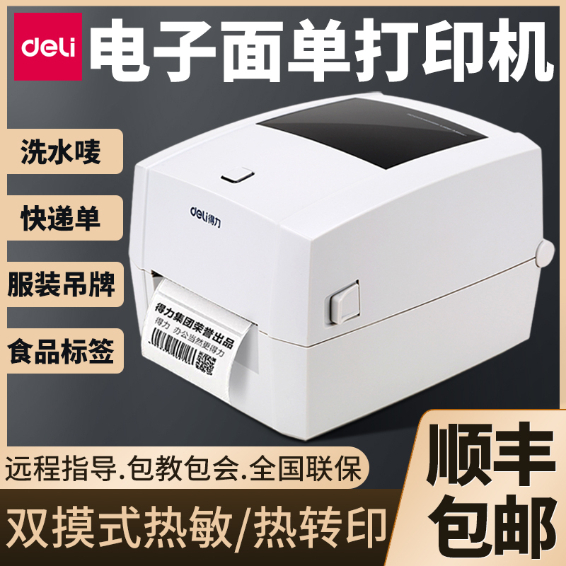 Deli 888t Bluetooth Label Printer Thermal Transfer Barcode Sticker Jewelry Fixed Assets Clothing Tag with Computer Ribbon 820t 825Ts 999t 888Tw