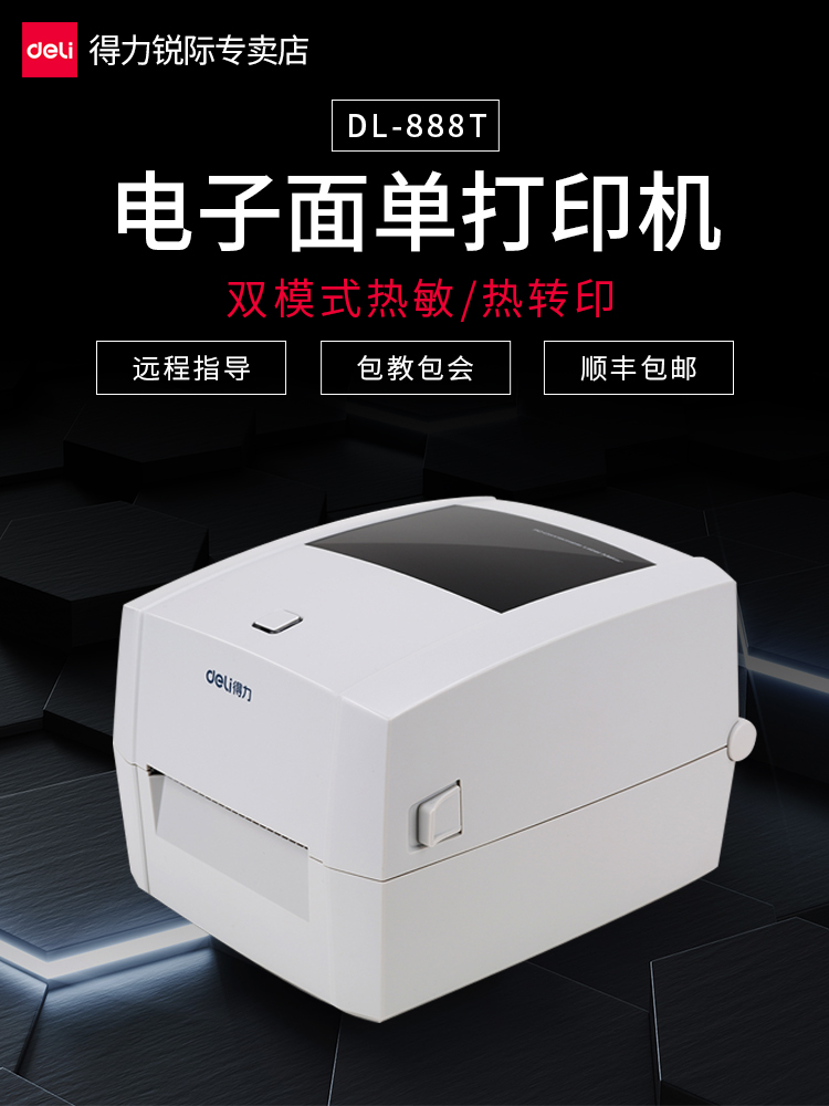 Deli 888T 820T 825TS 999T 888TW Bluetooth label printer Thermal thermal transfer barcode Barcode sticker Jewelry fixed assets Clothing tag with computer