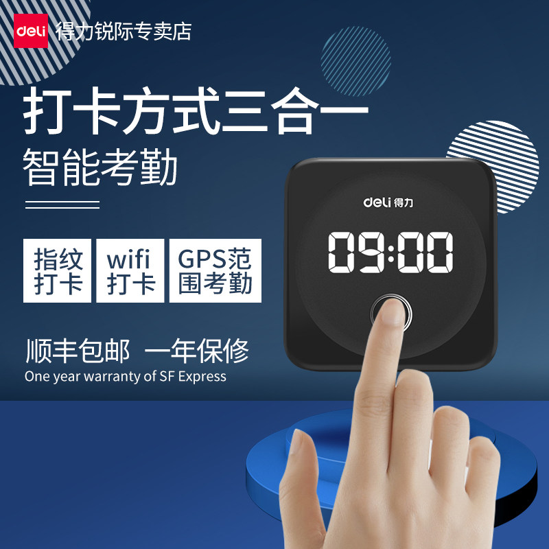 Deli D1 intelligent cloud fingerprint recognition time attendance machine wifi connection attendance machine employee commuting finger punch card machine mobile phone app remote wireless networking management automatic summary report