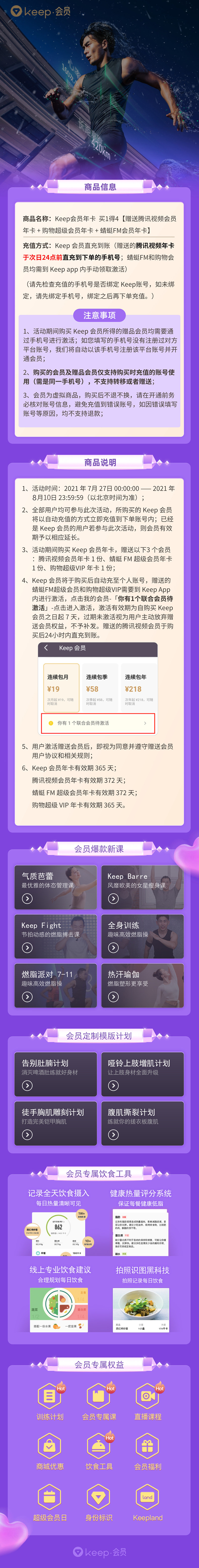 Keep 会员年卡+腾讯视频 VIP年卡+蜻蜓FM 年卡+购物会员年卡 天猫优惠券折后￥198（￥248-50）