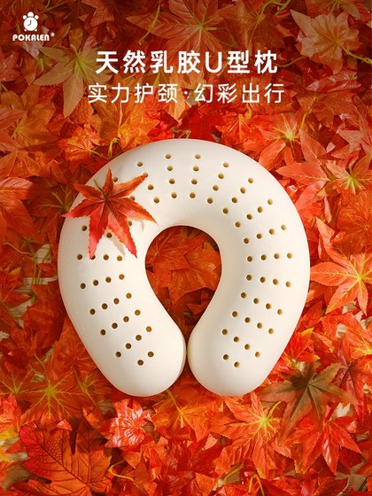 POKALEN乳胶U型枕护颈枕便携旅行飞机办公室午睡脖枕睡觉U形枕头
