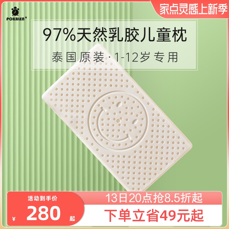 POKALEN children's latex pillows 3 years 6 + years 2 elementary school children special small summer baby latex pillows