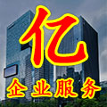 亿企服财税代理