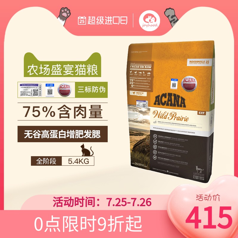 ACANA imported Farm Feast cat food Fattening gills chicken adult cat kitten full price cat food 5 4kg