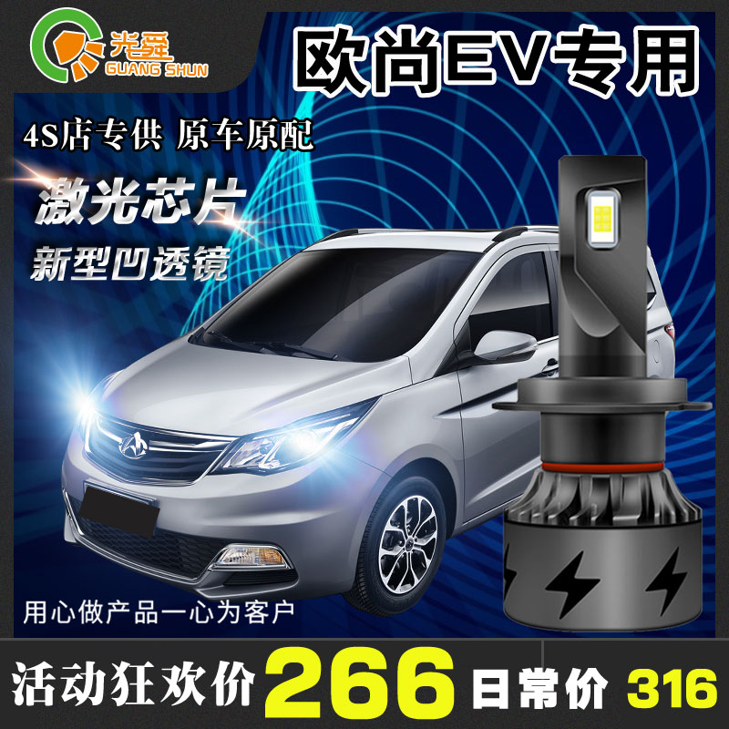 Changan Oshang led headlight far-light near light bulb Oschamp EV special car dedicated to retrolit LED light bulb-Taobao