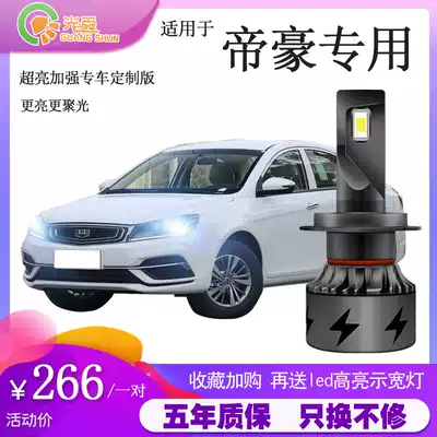 Geely 18 19 New Emgrand EC7 Emgrand LED headlights low beam high beam lights modified special bulbs