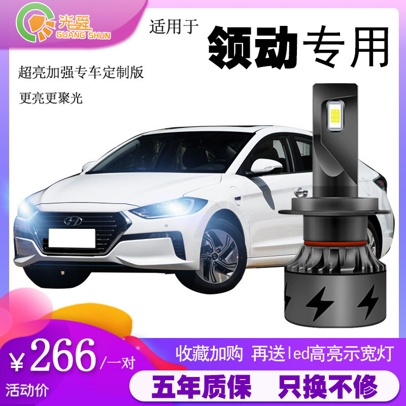 16-17-18-19 Beijing modern neckline LED headlights retrofit far light near-light headlights strong superbright bulbs