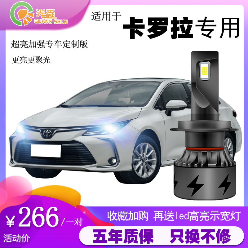 07-19 Toyota Carollar LED bulb ultra bright light modified lens 11 dedicated 14 distant light near light 17