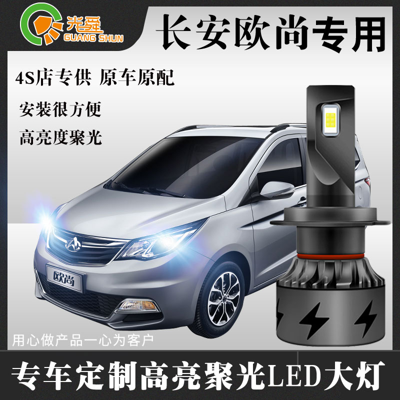 15 -18-19 Changhan Ochamp A600800 Cochon LED headlights near light and far light integrated bulb retrofit superbright
