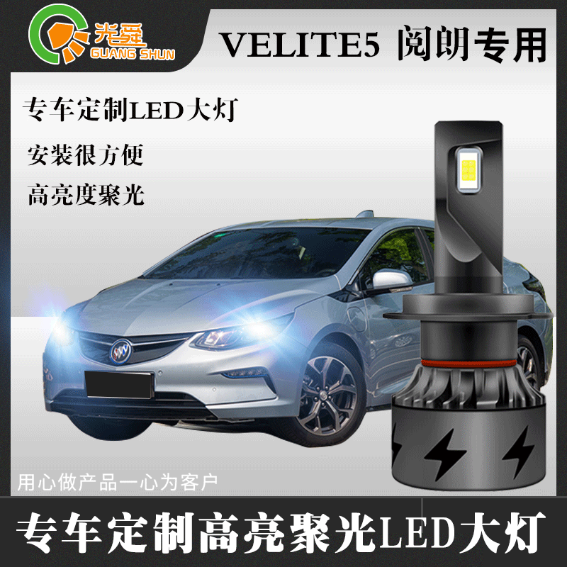 Beek VELITE5 dedicated led headlamps far-light, far and near integrated car lights retrofitted with super bright light bulbs