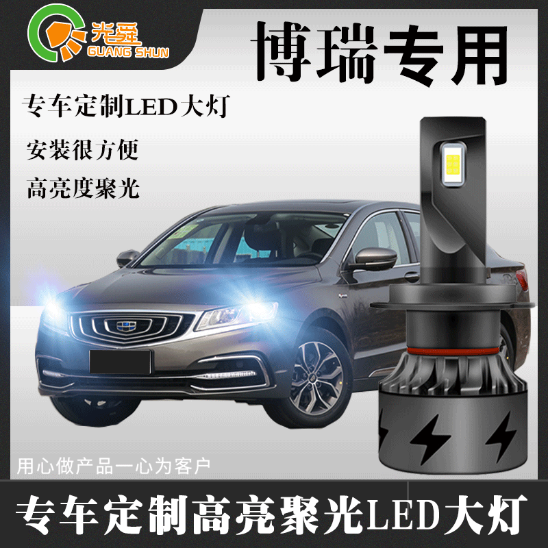 Suitable for 15 -18 models of Geely Borei LED Living room lamp Far-light near-light headlights retrofit dedicated super bright light bulb