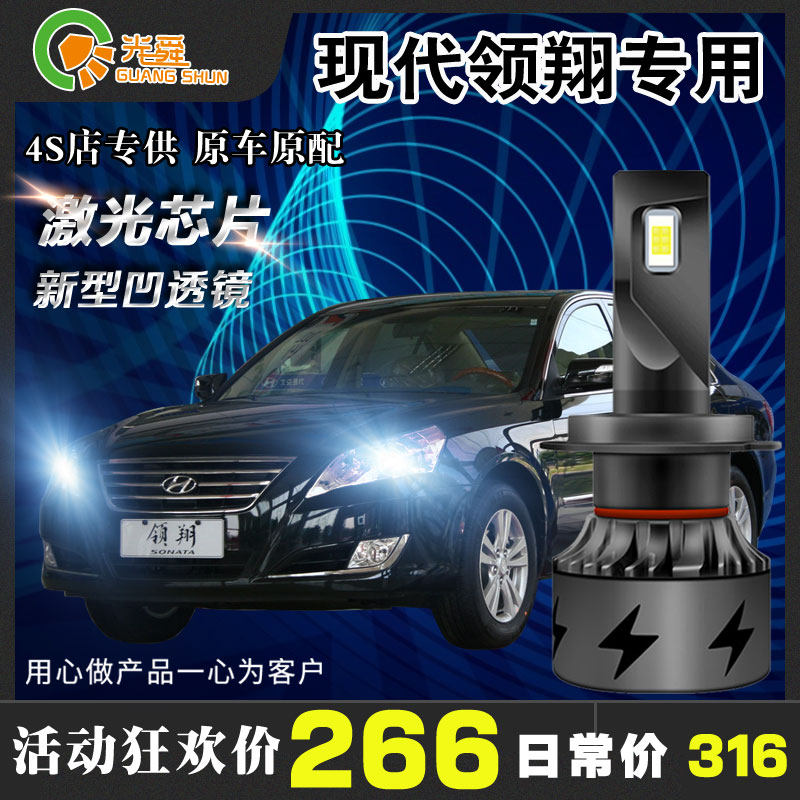 09 Hyundai Lingxiang LED headlights high beam low beam headlight modified special strong light super bright spotlight bulb