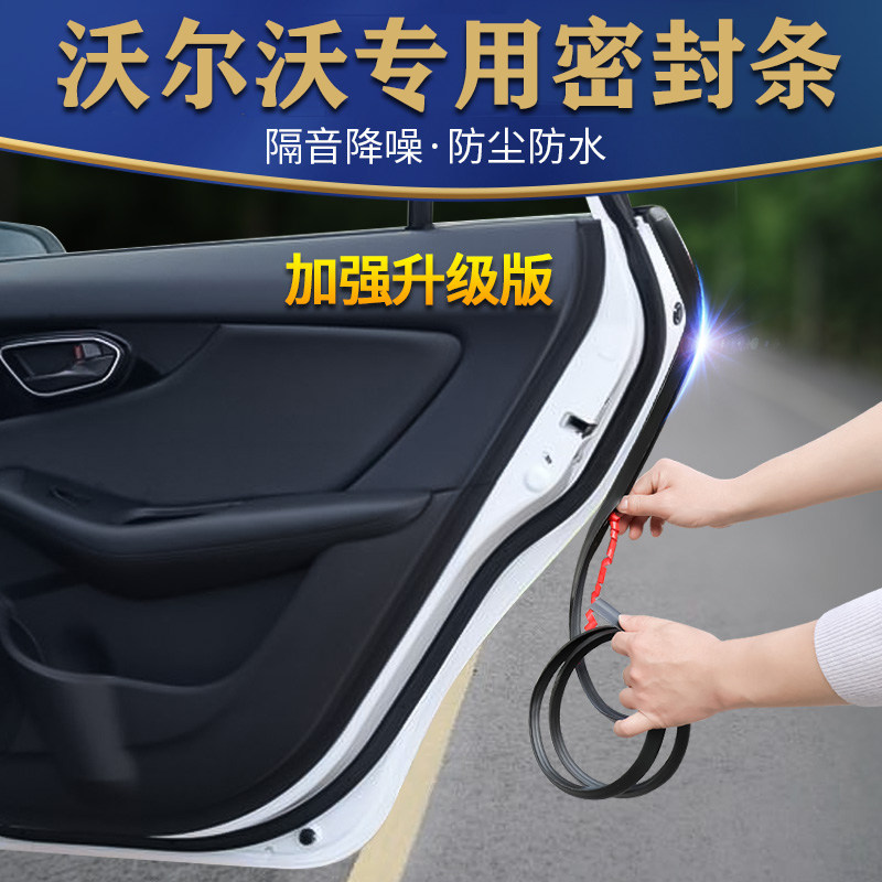Special soundproof sealing strip dust-proof rubber for VolvoS60LV60V40XC60XC90S90V90CCXC40 doors