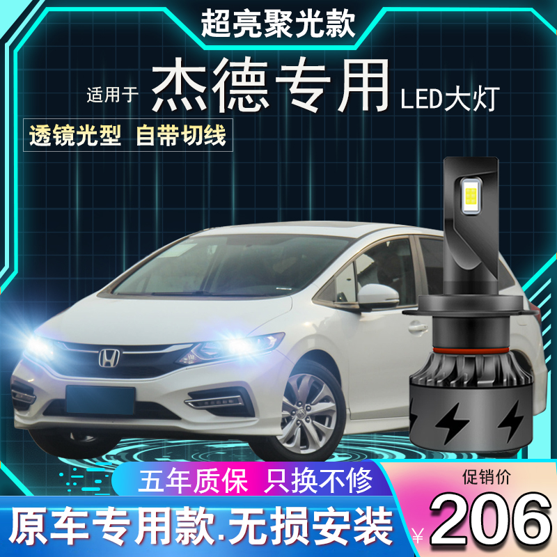 13-20 models Honda JADELED Living room light Far light near light fog lamps Car front headlamps ultra-bright retrofit special bulbs