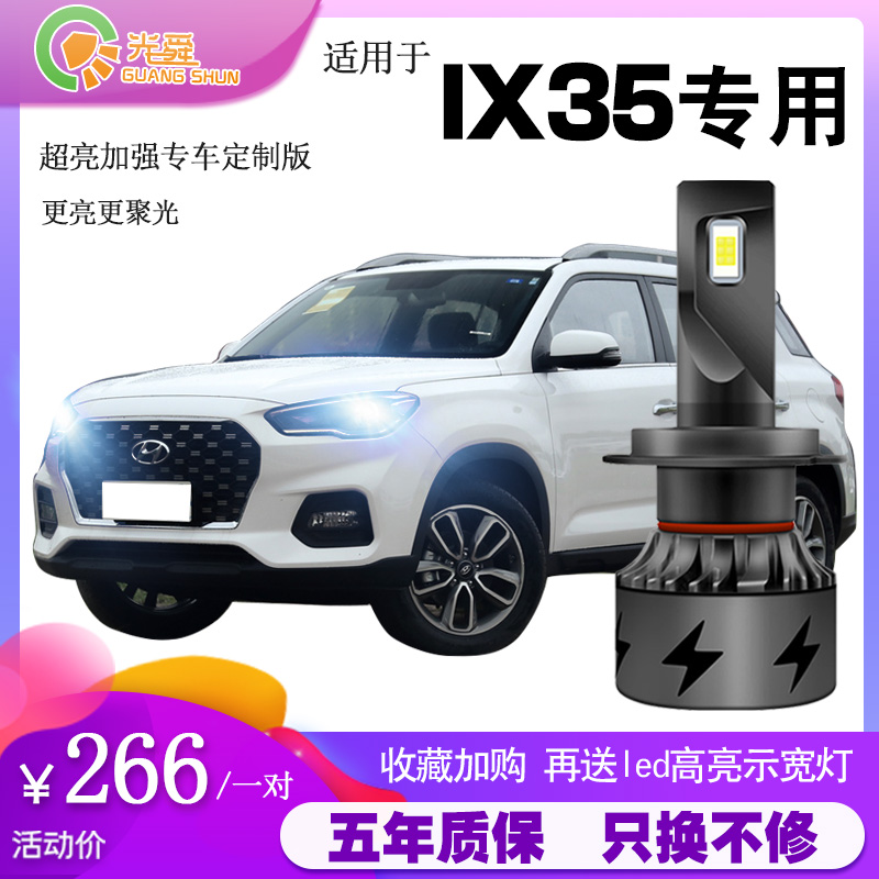 09-15 -18-19 models Beijing modern ix35LED headlamps NEAR AND NEAR LIGHT Lamp Fog Lights Retrofit Bulb-Taobao