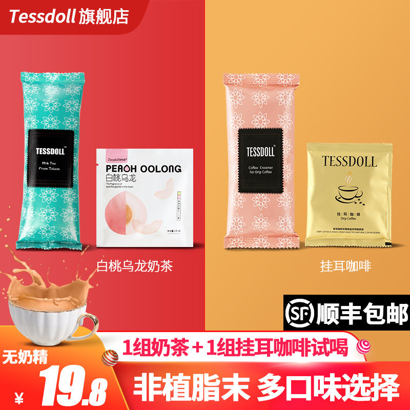 Tessdoll Taiwan Taishiduo Jasmine Tieguanyin Osmanthus Oolong Milk Tea Powder Brewed Beverage Bag Ear Hanging Coffee