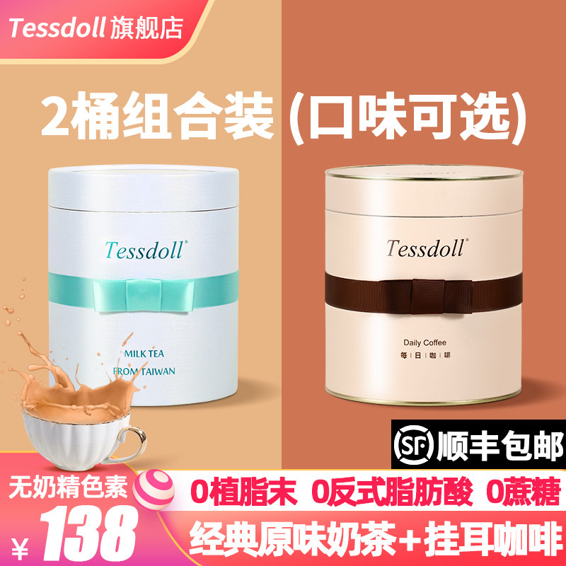 Tessdoll Taiwan Taiwan Taiwan Taiwan Taiwan Taiwan Taiwan Taiwan Breeding Drink with small bags of milk tea powder and ear coffee Breeding Drink