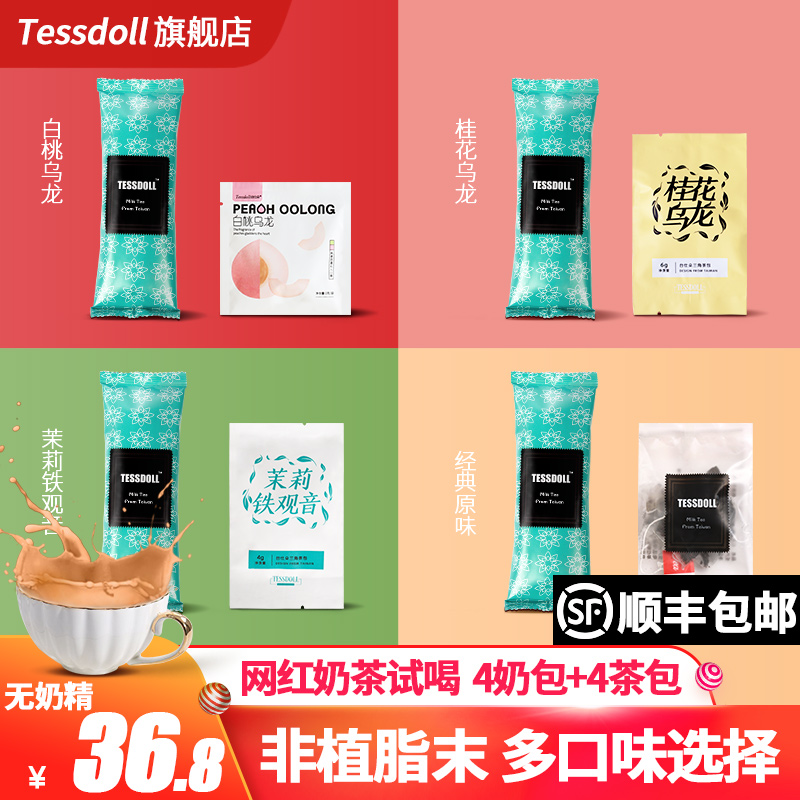 Tessdoll Taiwan Tai Shi Duo Jasmine Osmanthus White Peach Oolong Milk Tea Brewed Beverage Bag Original Milk Tea Powder Drink