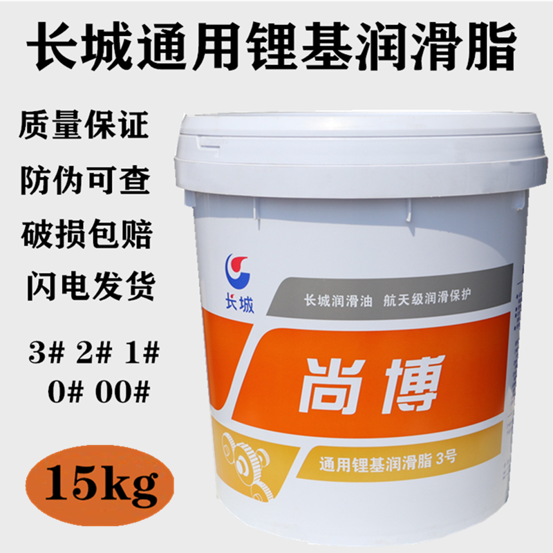 Great Wall Lubrication Butter Shang Bo General Lithium Grease No. 00123# Bearing Machinery High Temperature Resistant Vehicle Excavator Vat