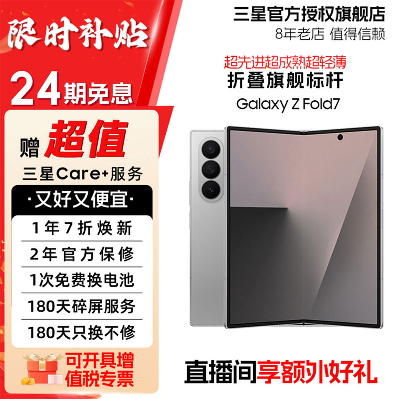 [24 Installments Interest-Free] Samsung Galaxy Z Fold7 Sm-F9660 Ultra-Thin Foldable Phone