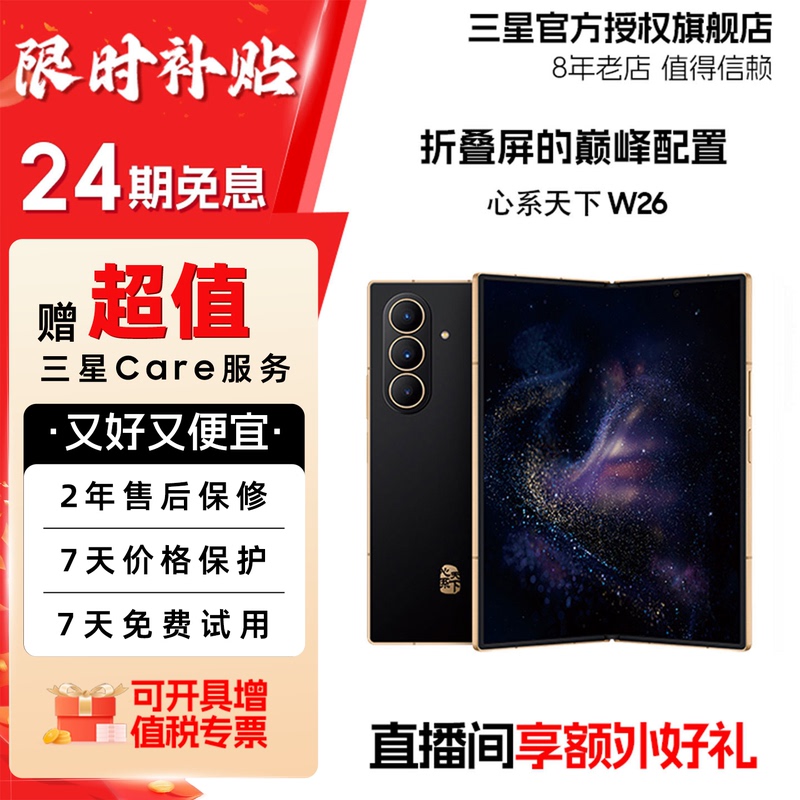 [24 Installments Interest-Free] Samsung W26 Sm-W9026 Ultra-Thin Foldable Phone