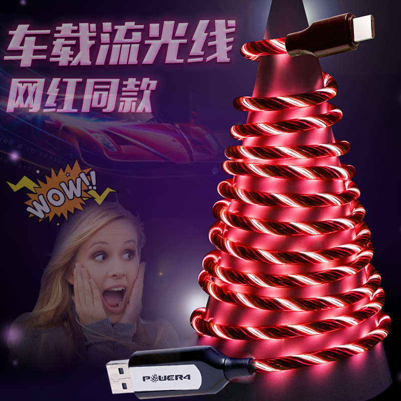 POWER4 streaming light data line luminous Apple iPhone charger with lamp Android universal flow race light on-board fast-charging net red Type-c magic seven color identical luminous charging wire