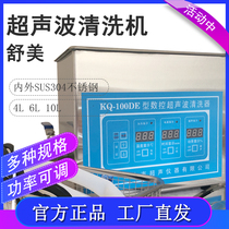 Nettoyage de Kunshan Shumei Ultrasonic KQ-100DE KQ3200 KQ3200 Cleaner 4L Laboratory 6 Industry 10L