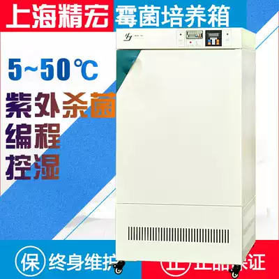 Shanghai Jinghong mold incubator MJP-150 constant temperature and humidity box MJP-250Y biochemical culture seed germination