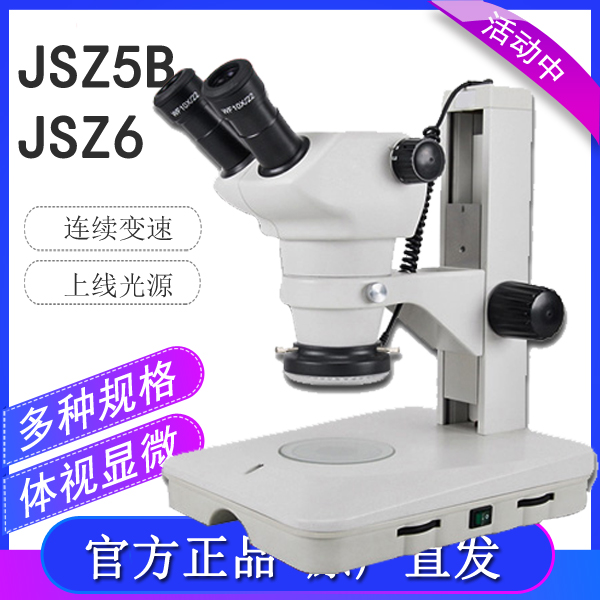 Jiangnan stereo microscope JSZ6 binocular mobile phone repair circuit detection upper and lower light source JSZ5B with computer 6S