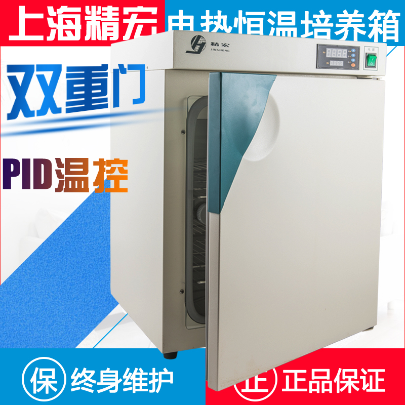 Shanghai Jinghong electric constant temperature incubator DNP-9022 9052 9082 incubator Laboratory Medical Household