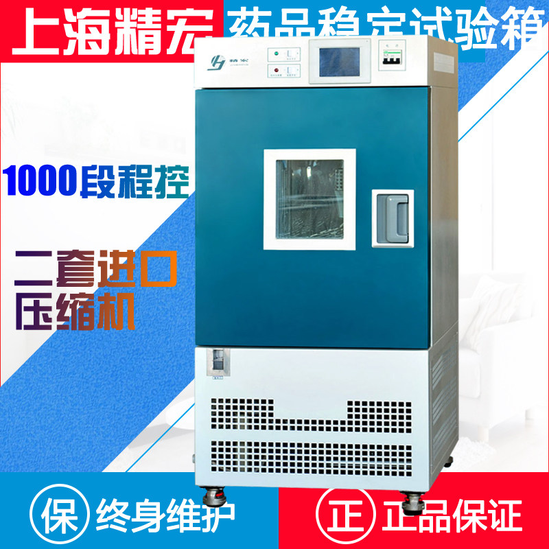 Shanghai Seihong Pharmaceutical Stability Pilot Box YWS-080 cultured YWS-150S observation preservation 250L500L